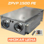 ZPVP 1500 PE ZILON установка приточно-вытяжная — 1700 м³/ч (380В)